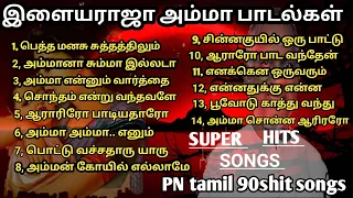 அம்மா பாடல்கள் Mother Sentiment Good Songs Namma Family Memories Tamil Collection Jockboks Songs